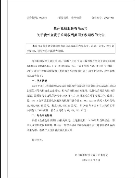 多家上市公司宣布收到美国关税退税