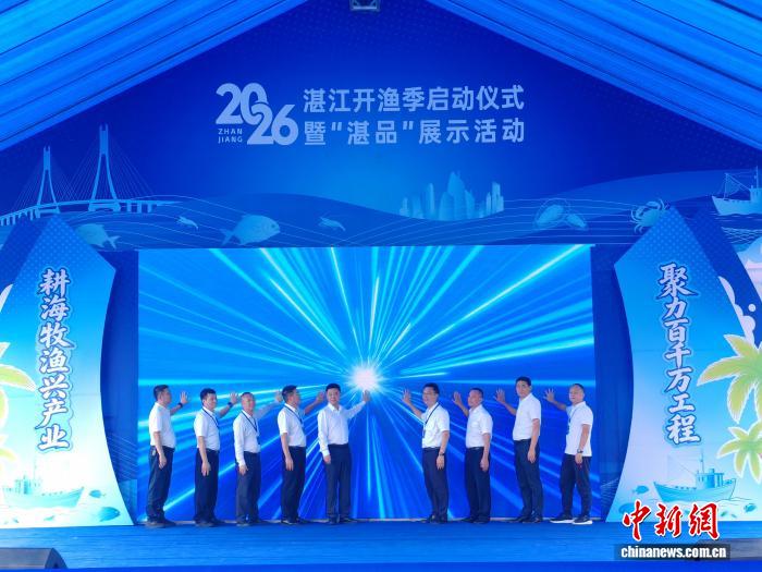 广东湛江开渔季签约超50亿元激活蓝色经济